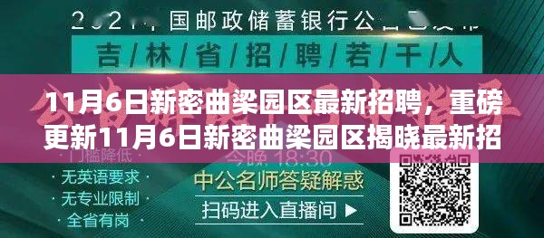 11月6日新密曲梁园区最新招聘热潮，职场未来从这里启航