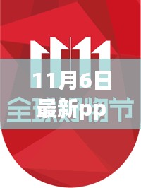 PPTV会员惊喜日，免费领取之旅与意外友情的温暖邂逅