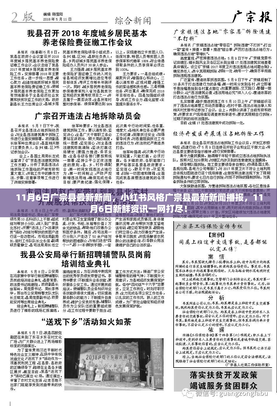 广宗县最新新闻播报，小红书风格资讯汇总（11月6日）