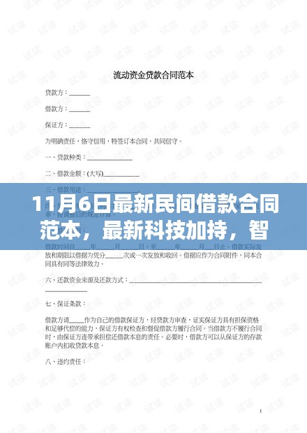 智能民间借款合同范本，重塑信用时代的一键操作新标准（11月最新版）