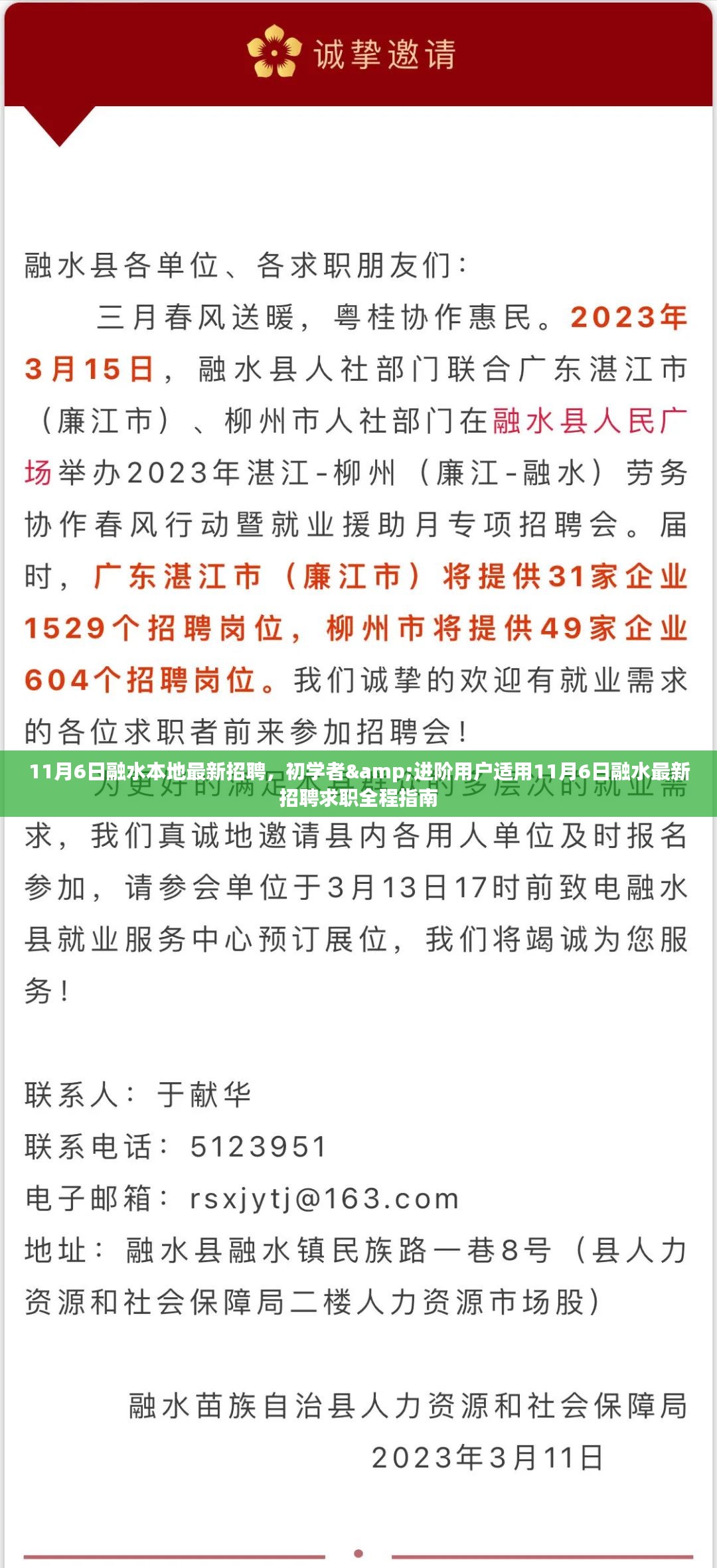 11月6日融水最新招聘求职全程指南，适合初学者与进阶用户