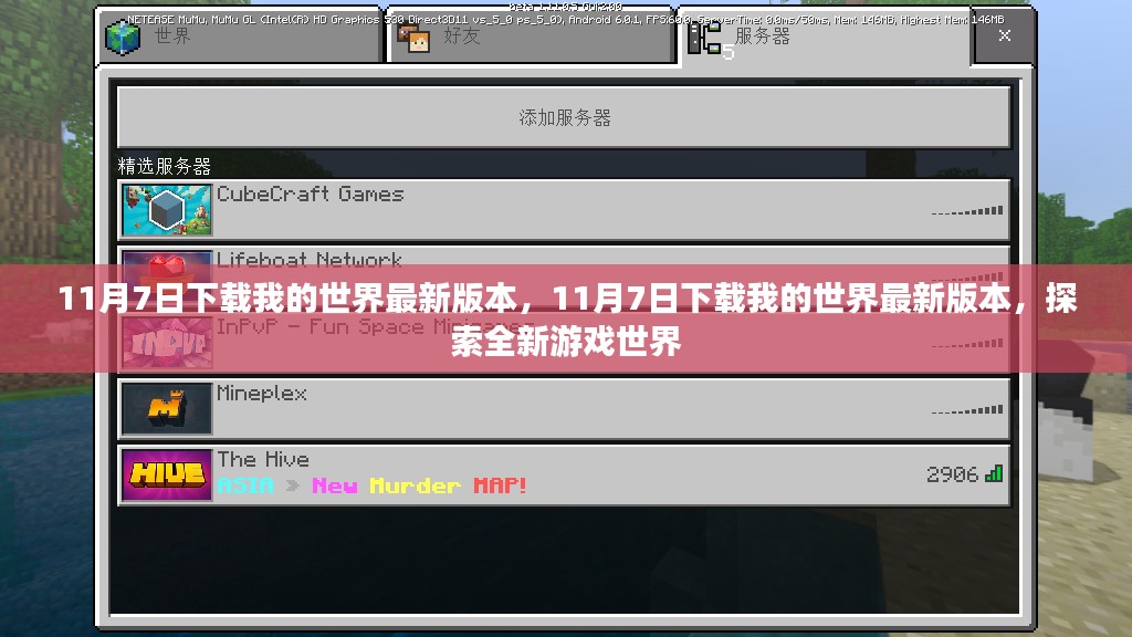 11月7日下载我的世界最新版本，探索全新游戏世界之旅