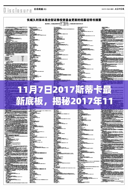 揭秘，斯蒂卡最新底板科技品质巅峰融合，2017年新品重磅发布！