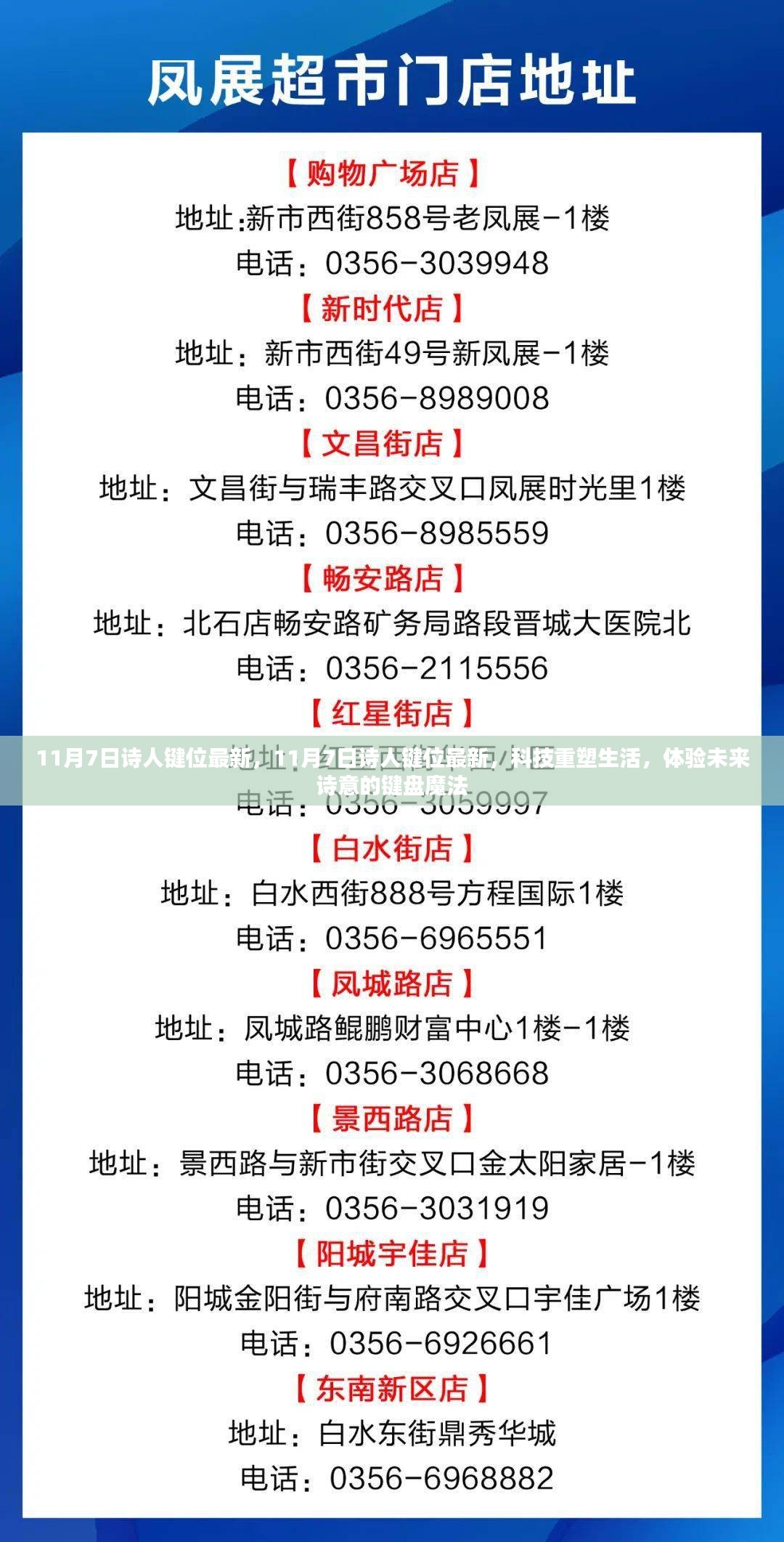 科技重塑生活，体验未来诗意的键盘魔法——最新诗人键位指南（11月7日更新）