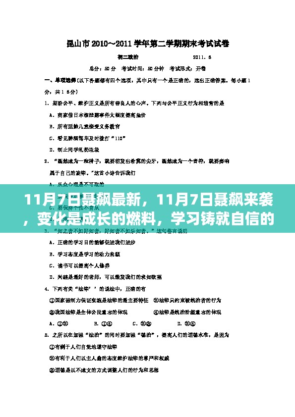 11月7日聂飙来袭，变化中成长，学习中铸自信