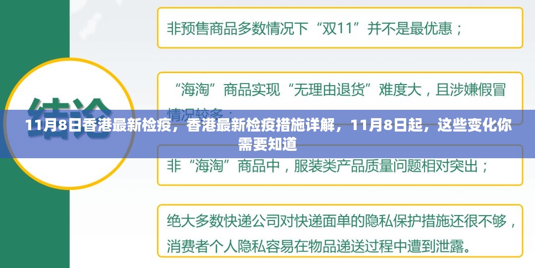 香港最新检疫措施详解，从11月8日起，这些变化你需要了解