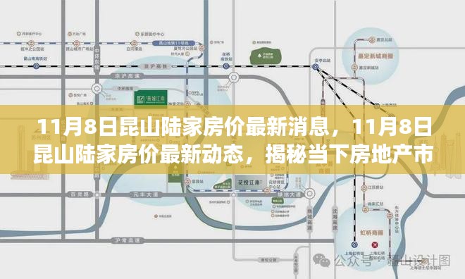 揭秘昆山陆家最新房价动态与房地产市场趋势（最新消息）