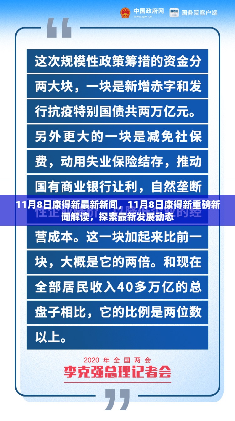 康得新最新新闻及重磅解读，探索最新发展动态