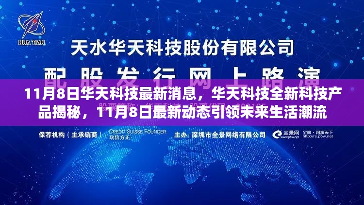 华天科技全新科技产品揭秘，引领未来生活潮流的最新动态发布！