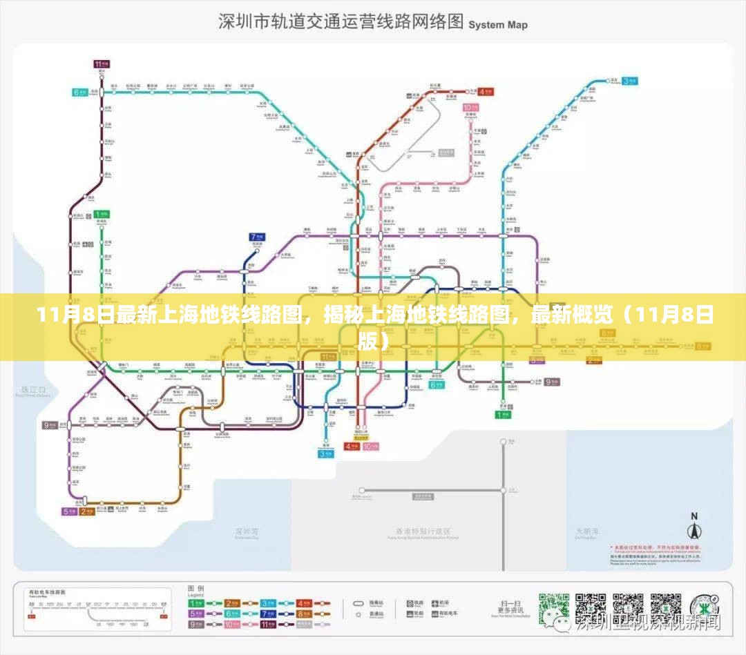 上海地铁线路图最新概览（11月8日版），揭秘最新线路图全貌