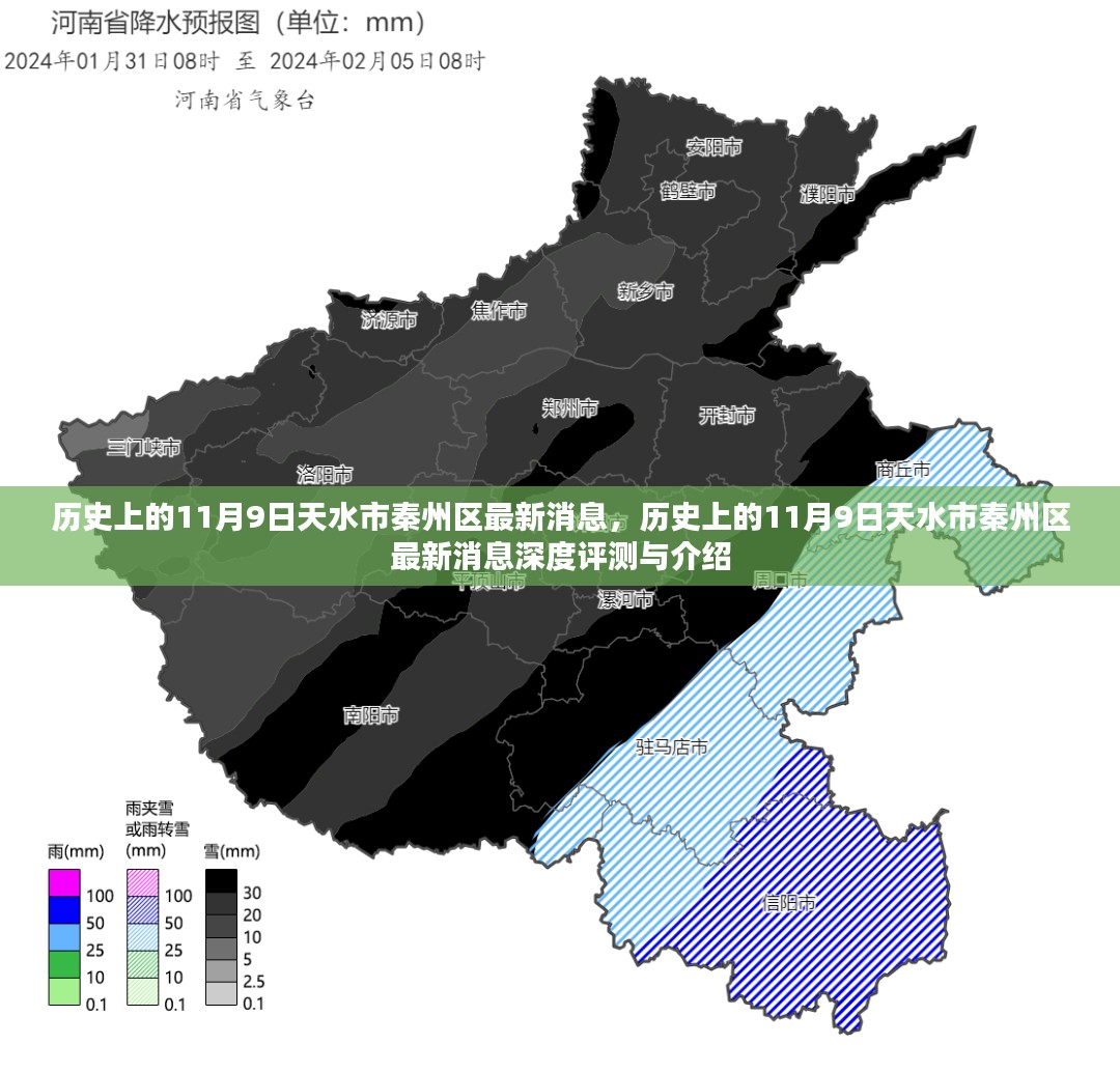 历史上的11月9日，天水市秦州区最新消息深度解析与介绍