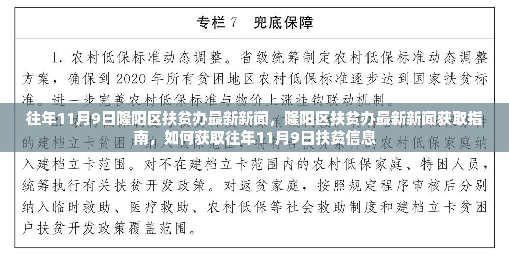 往年11月9日隆阳区扶贫办最新动态及信息获取指南，扶贫信息一览无遗！