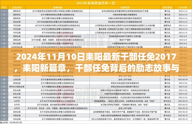 耒阳干部任免背后的励志故事与变化力量，新篇章揭晓于2024年11月10日