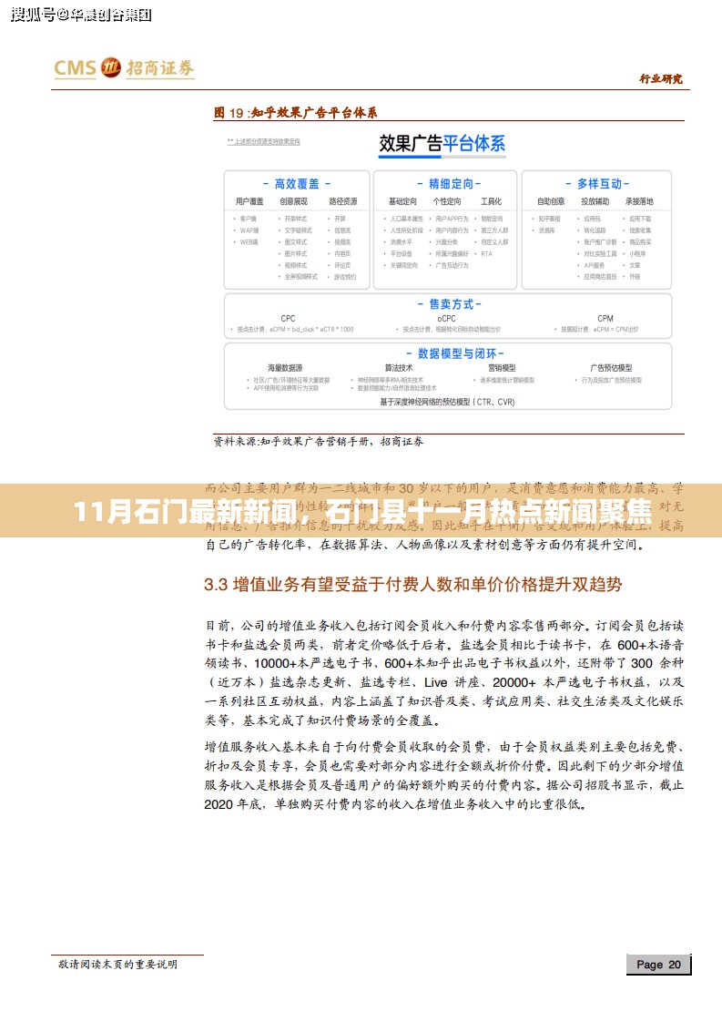 石门县十一月热点新闻聚焦，最新石门新闻概览