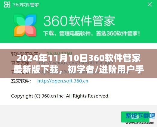 2024年最新版360软件管家下载指南，初学者与进阶用户手把手教学