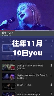 探秘小巷深处的YouTube下载宝藏，11月10日安卓新风尚揭秘下载秘籍！