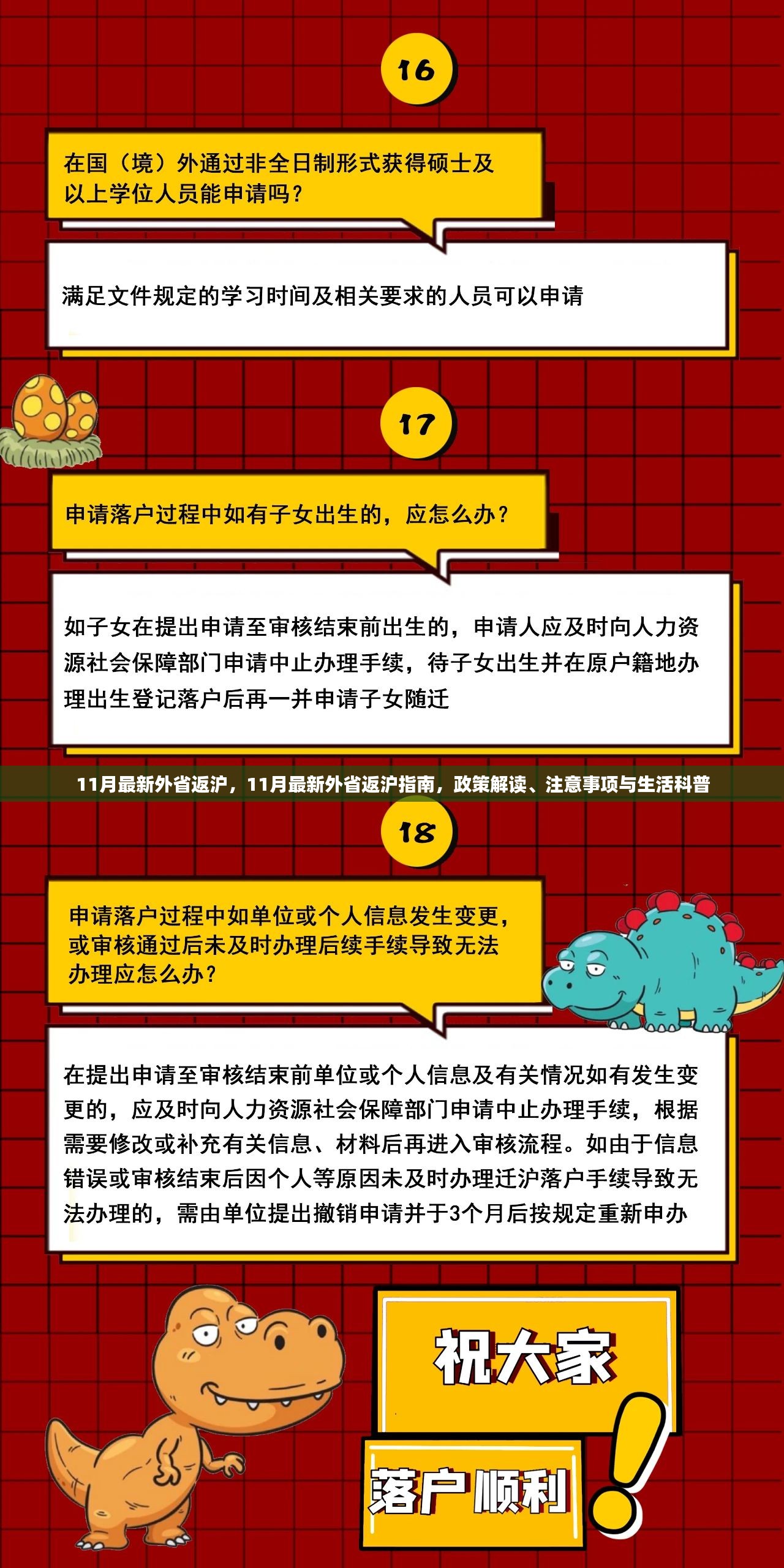 最新外省返沪指南，政策解读、生活科普及注意事项