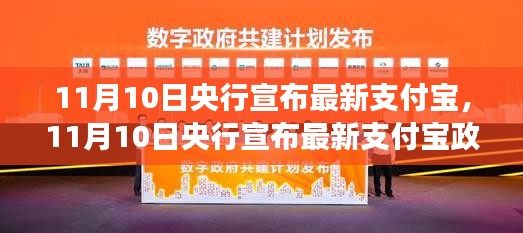 央行最新支付宝政策解读与实操手册，从入门到进阶的指南