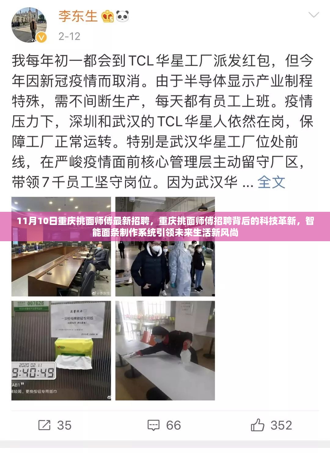 重庆挑面师傅招聘，智能面条制作系统引领未来生活新风尚