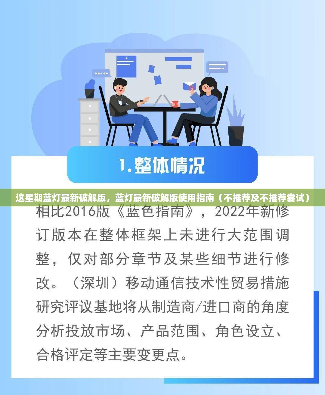 蓝灯最新破解版揭秘与指南，违法行为的警示与不推荐尝试使用