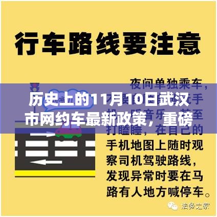 武汉市网约车新政策深度解读，历史上的11月10日重磅更新