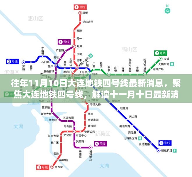 大连地铁四号线最新动态，十一月十日更新解读及其影响