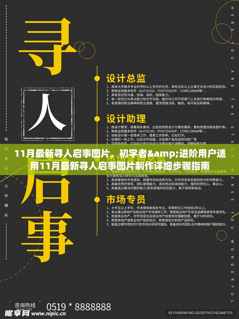 11月最新寻人启事图片制作指南，初学者与进阶用户适用