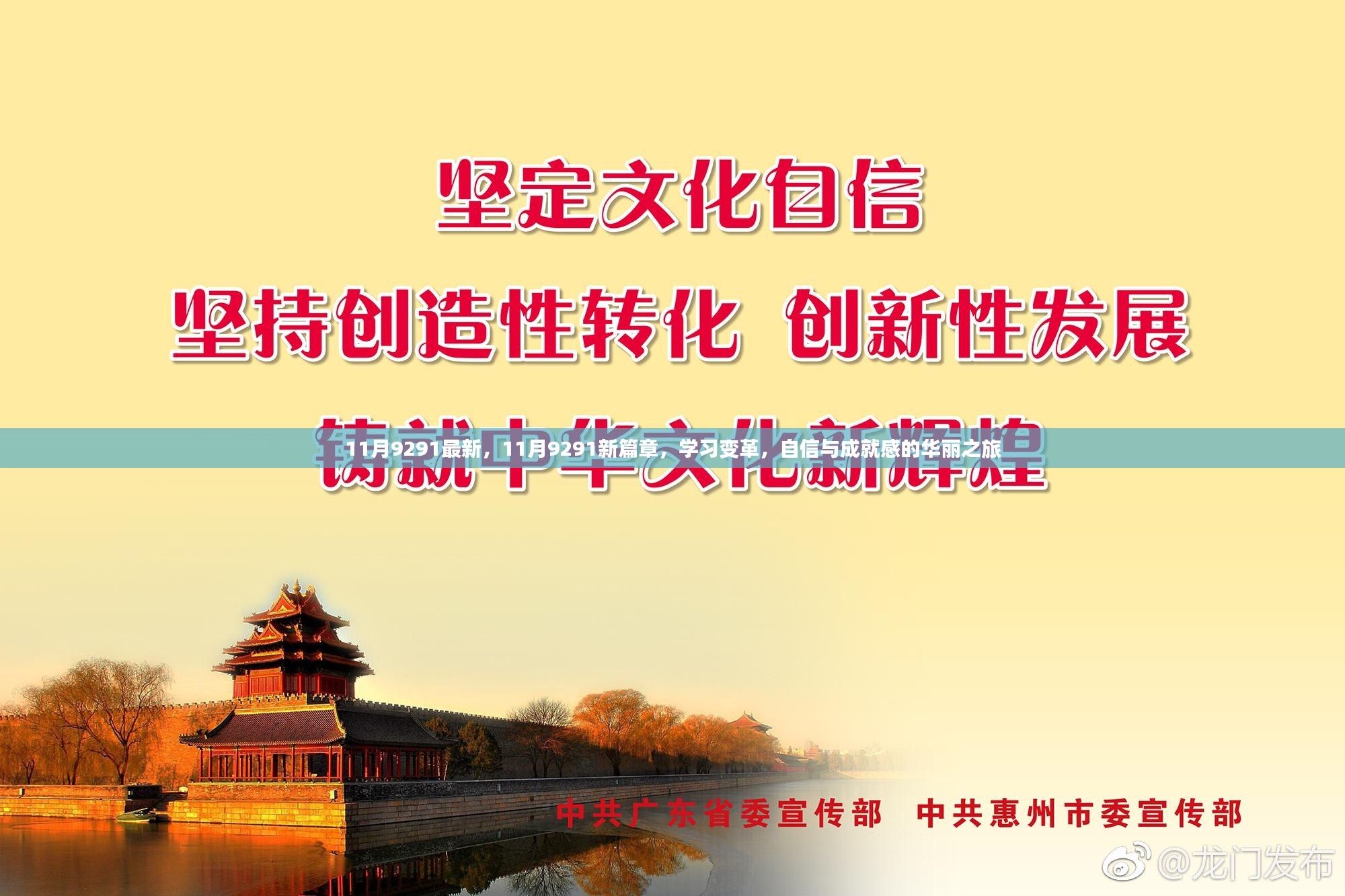 11月9291新篇章，学习变革与自信成就感的华丽之旅