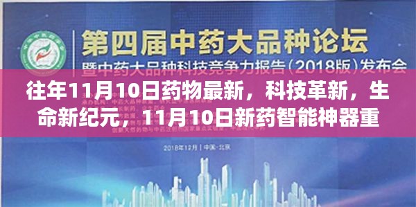 重磅新药智能神器登场，科技革新引领生命新纪元