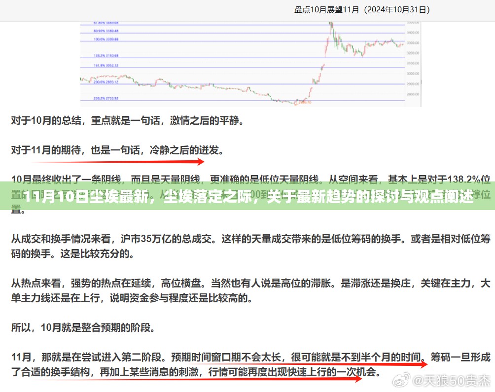 最新尘埃落定趋势深度探讨与观点阐述