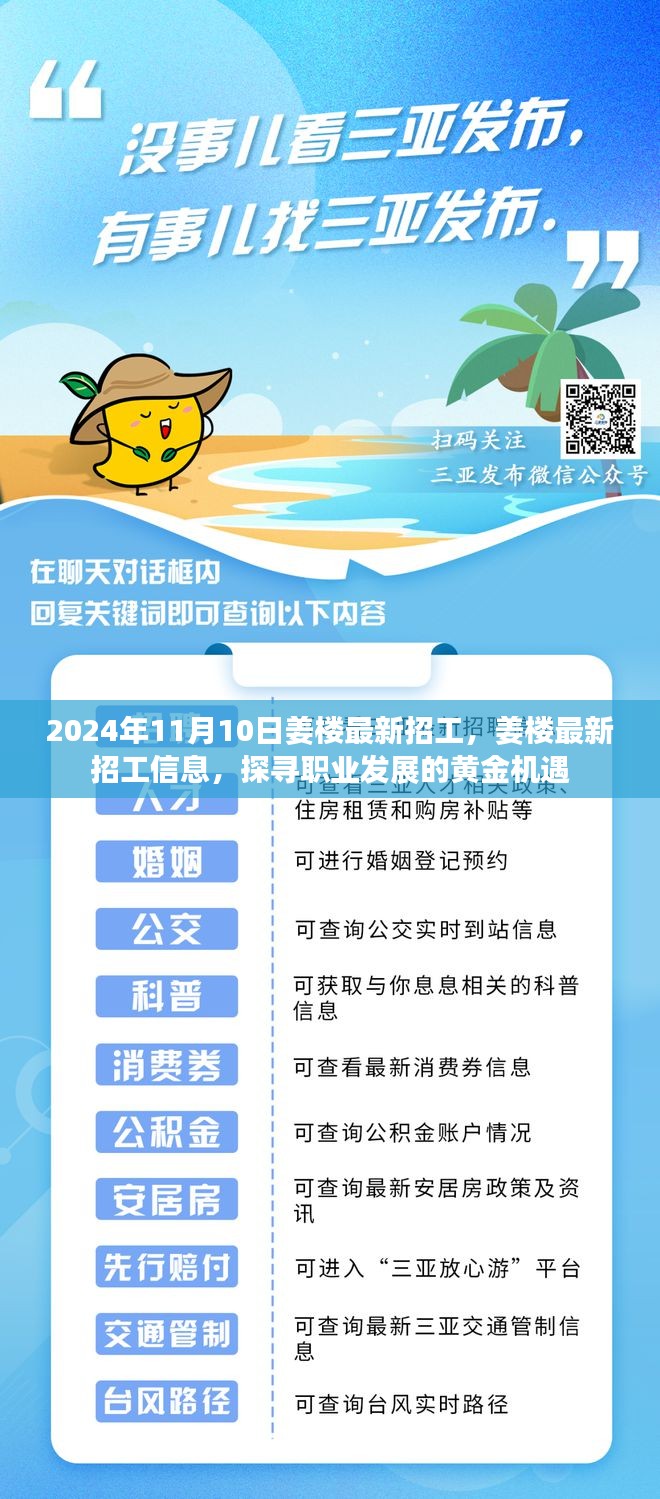 姜楼最新招工信息揭秘，探寻职业发展的黄金机遇（2024年11月10日）