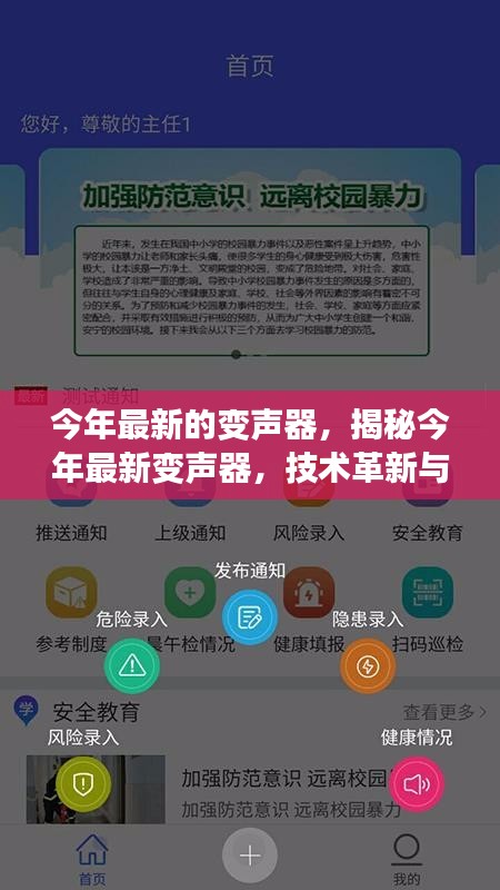 揭秘今年最新变声器，技术革新与用户体验的双重飞跃