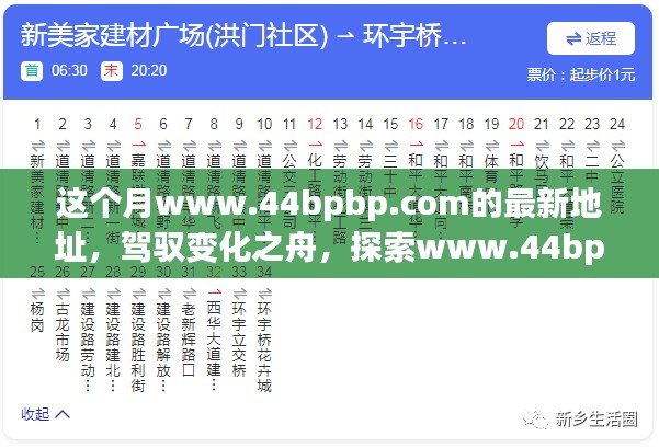 驾驭变化之舟，探索www.44bpbp.com新航程，本月最新地址与学习成就自信辉煌