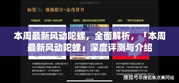 本周最新风动陀螺深度评测与介绍，全方位解析陀螺性能特点