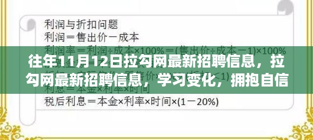 拉勾网最新招聘信息揭秘，学习变化，开启自信与成就力的职业之旅