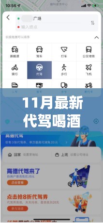 11月最新代驾喝酒议题，利弊分析与个人观点