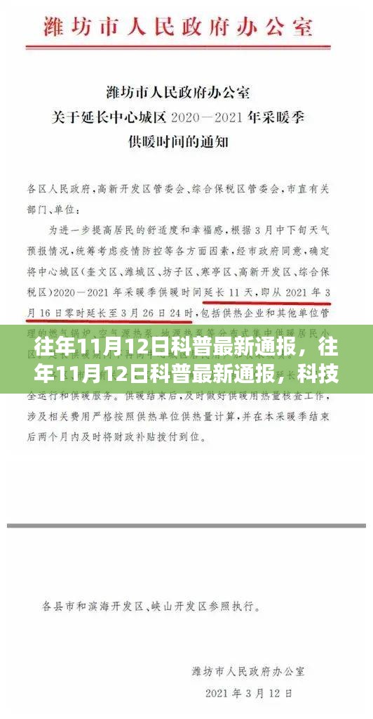 往年11月12日科普最新通报，科技前沿进展与探索揭秘