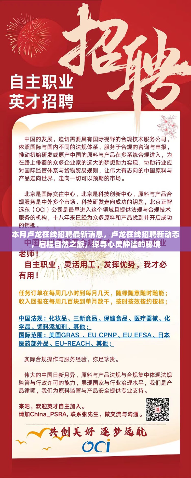 卢龙在线招聘最新动态，启程自然之旅，探寻心灵秘境