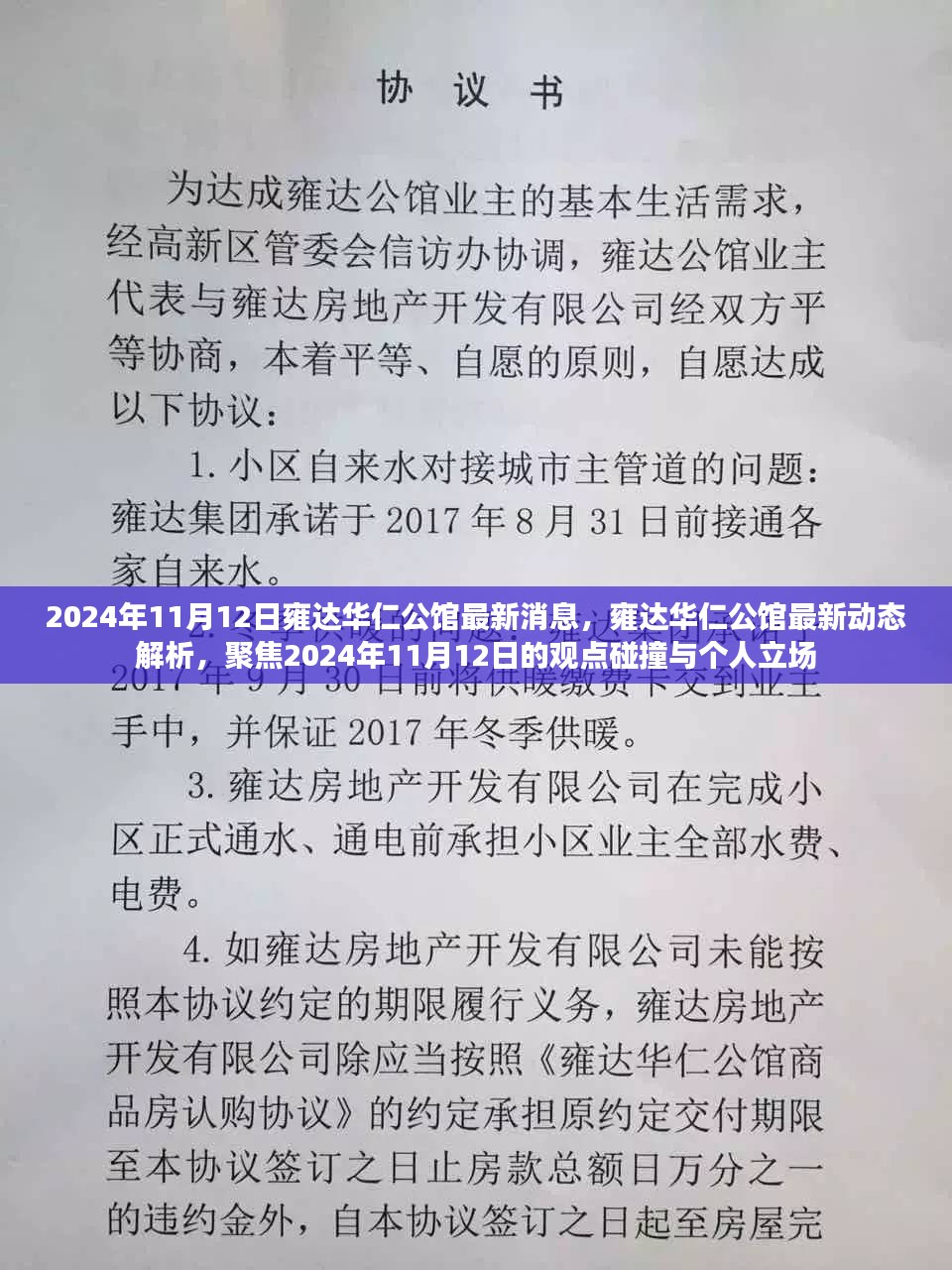 雍达华仁公馆最新动态解析，聚焦最新消息与观点碰撞