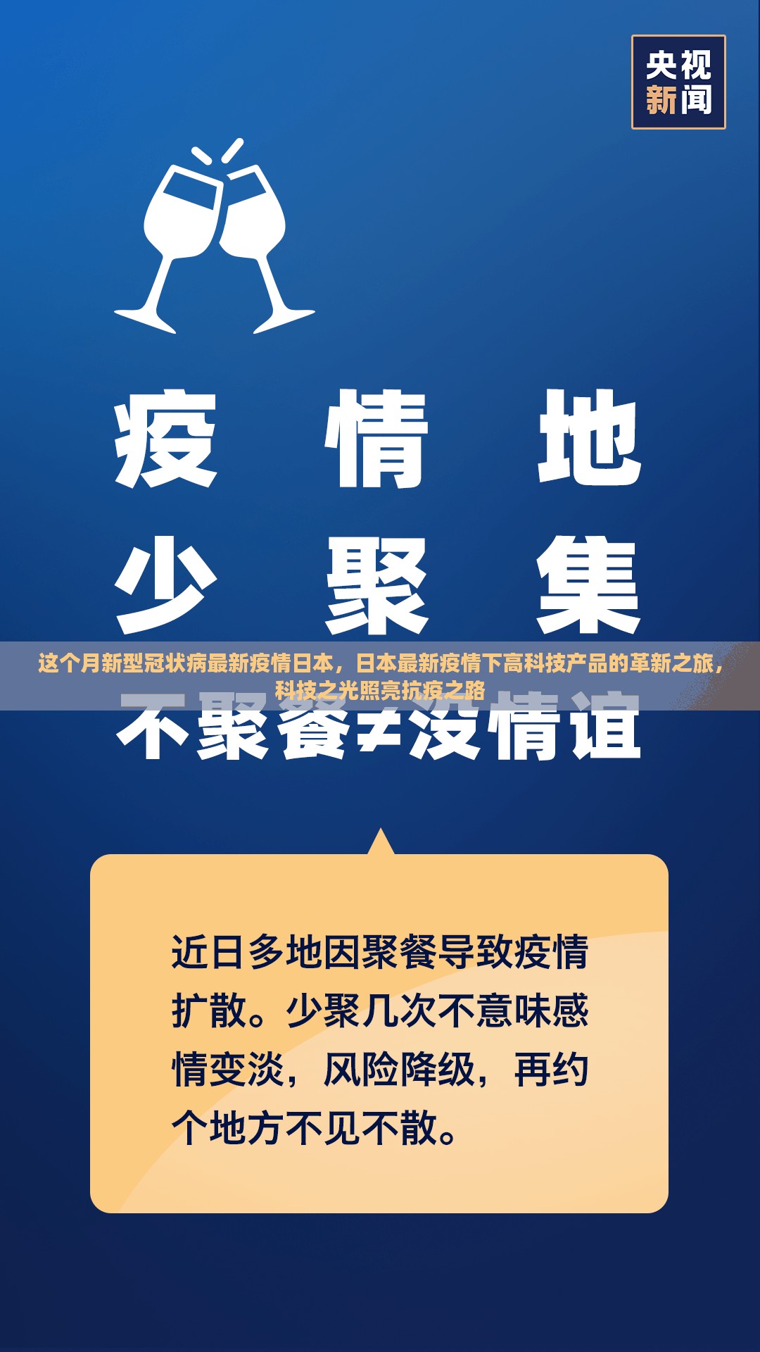 科技之光，日本最新疫情下的高科技产品革新与抗疫之路