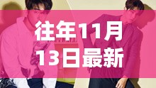 往年11月13日韩国影视界腐风盛行的新作盘点