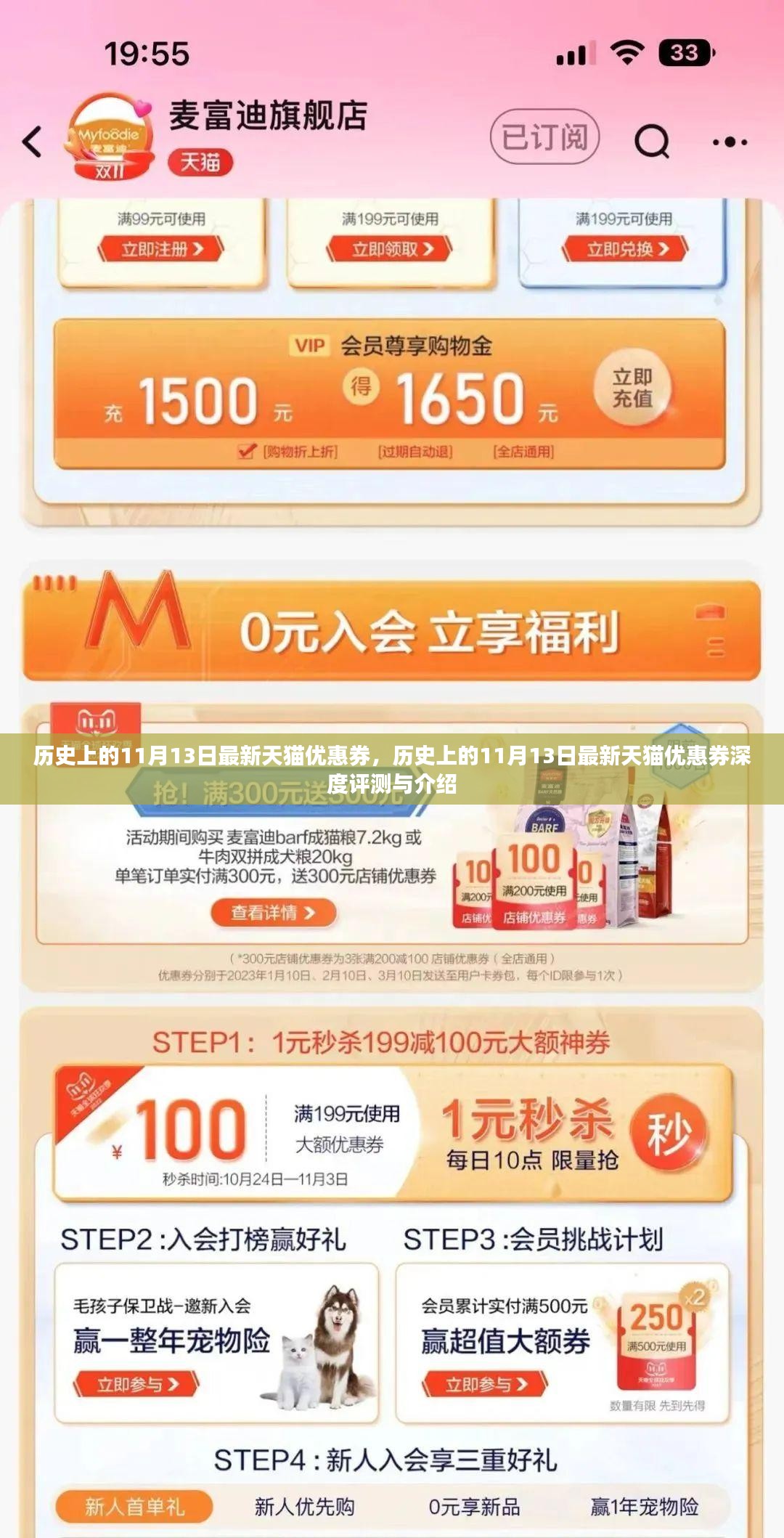 历史上的11月13日天猫优惠券深度评测与介绍，最新优惠信息一网打尽