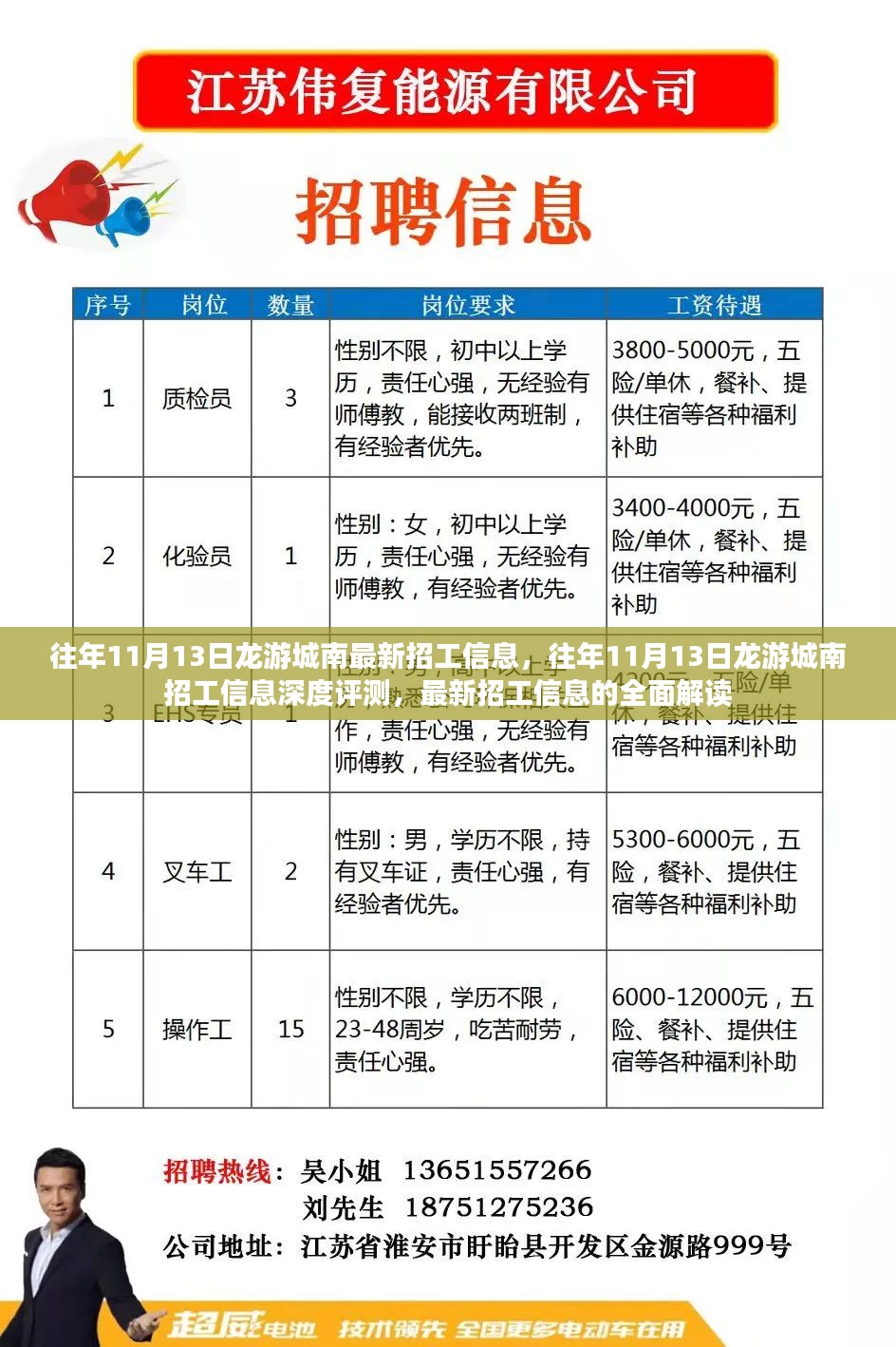 龙游城南最新招工信息解读与深度评测，历年11月13日招工信息概览