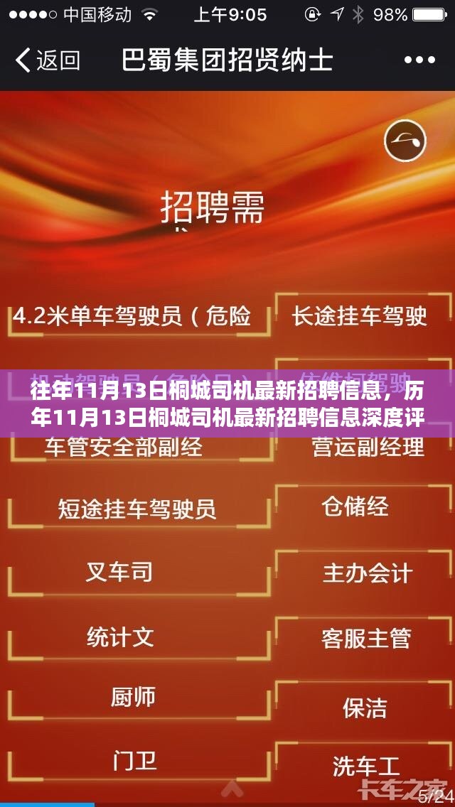 历年与最新，桐城司机招聘信息的深度评测与介绍