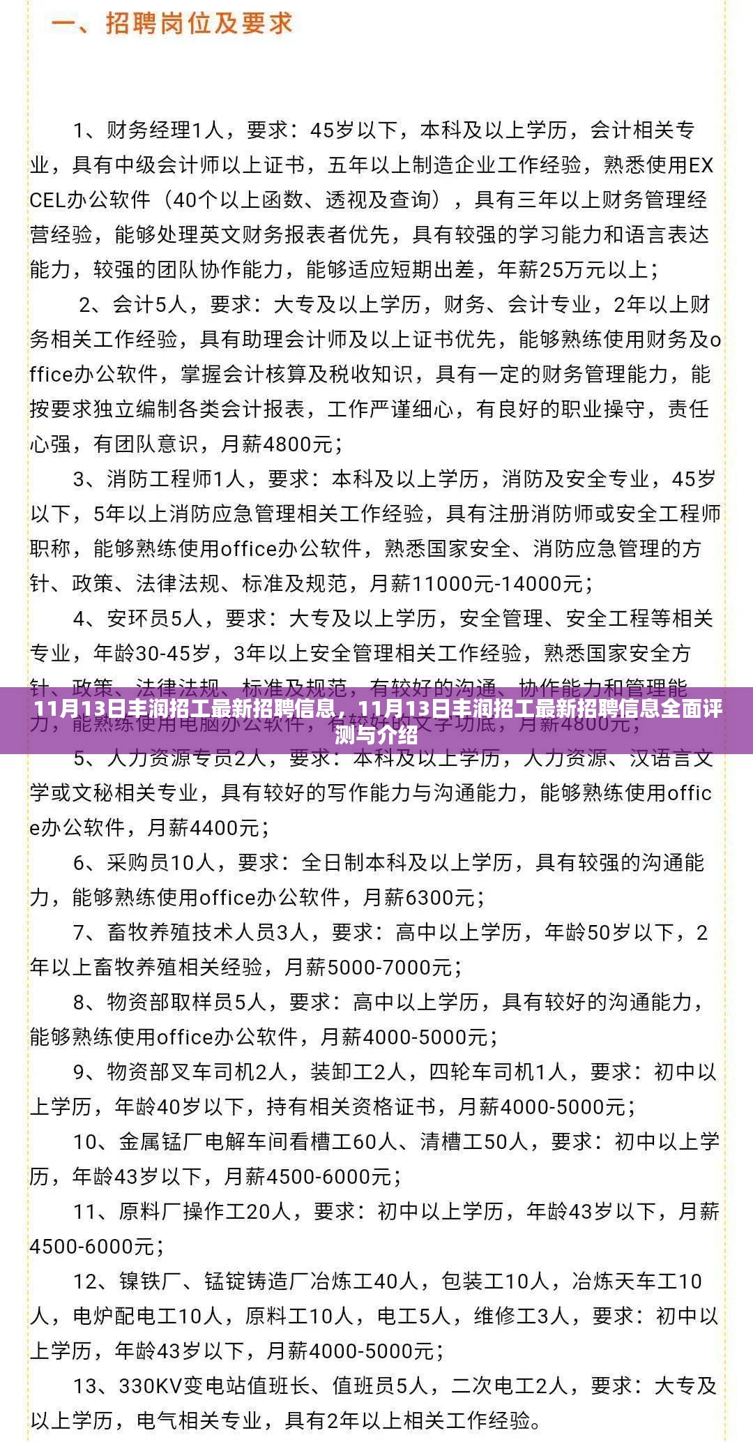 11月13日丰润最新招工招聘信息详解与全面评测