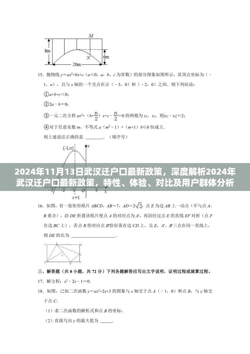 深度解析武汉迁户口最新政策，特性、体验、对比及用户群体分析（2024年）