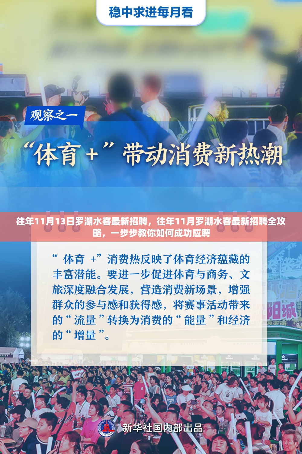 罗湖水客最新招聘全攻略，成功应聘指南