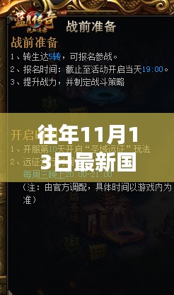 最新国战页游攻略与技能学习指南，任务攻略篇，11月13日专题介绍