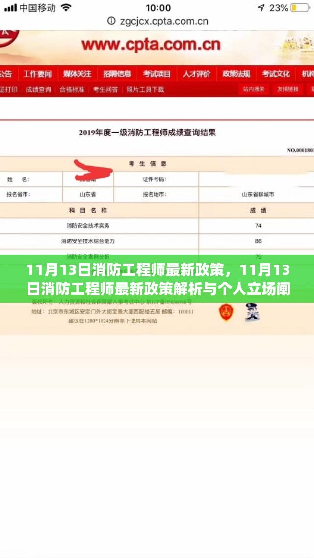 11月13日消防工程师最新政策解析与个人立场阐述，洞悉政策动态与应对策略