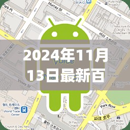 百度地图新发现，探秘别样风情小店，巷弄深处的隐藏宝藏（2024年最新版）